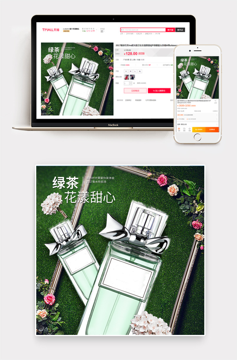 时尚潮流文艺花漾甜心绿茶花香淡香水主图