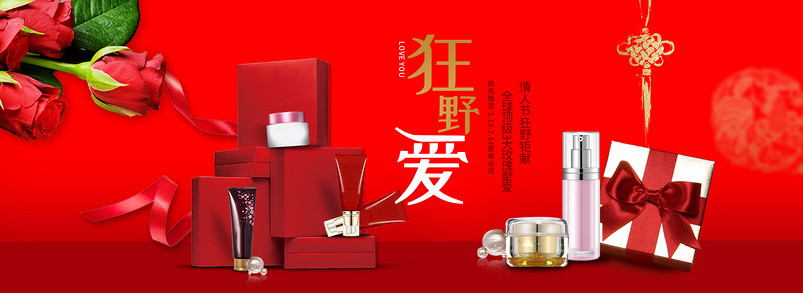 时尚大气中国风情人节化妆品全屏海报