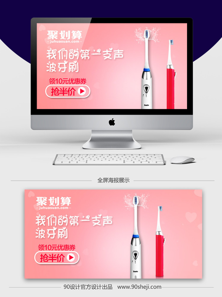 聚划算明星店铺钻展设计PSD分层