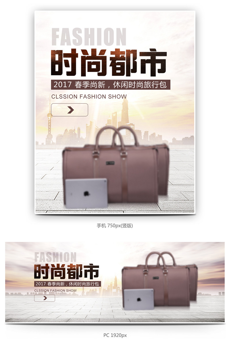 城市都市风箱包男包海报