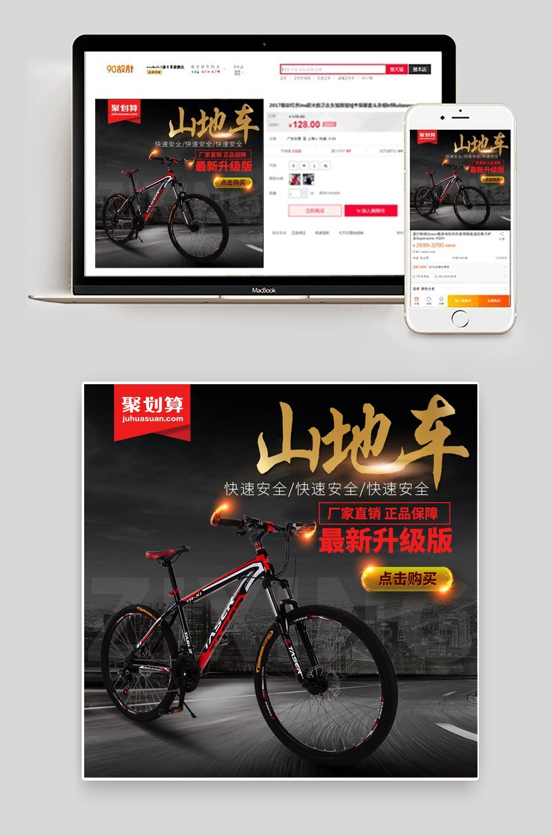 运动户外山地车聚划算自行车主图素材直通车模版