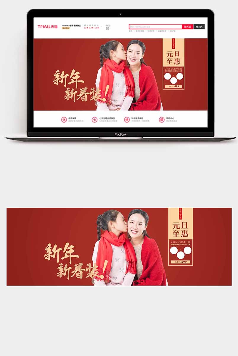 年货新年红色毛衣拜年服首页全屏海报