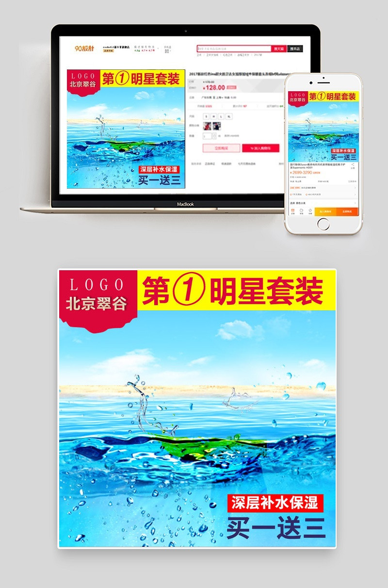 水面水珠自然天然美妆主图直通车