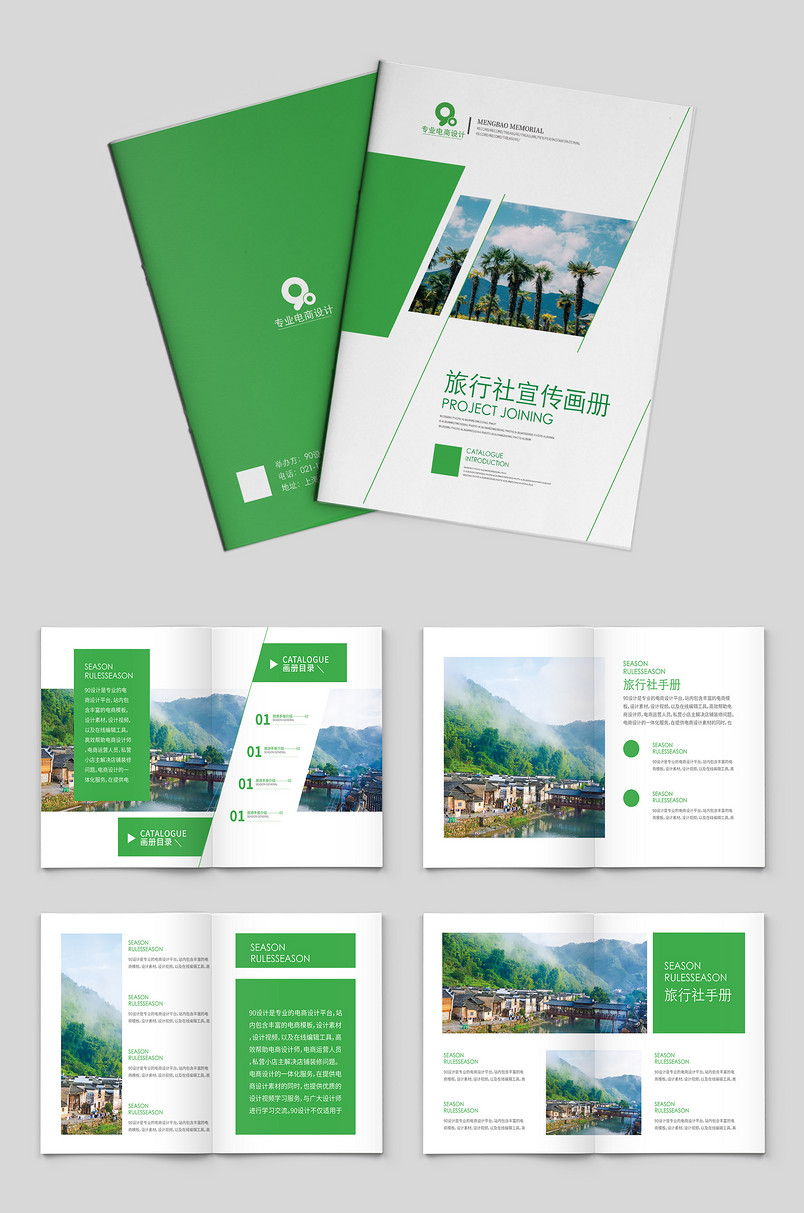 绿色小清新简约大气旅行社宣传画册