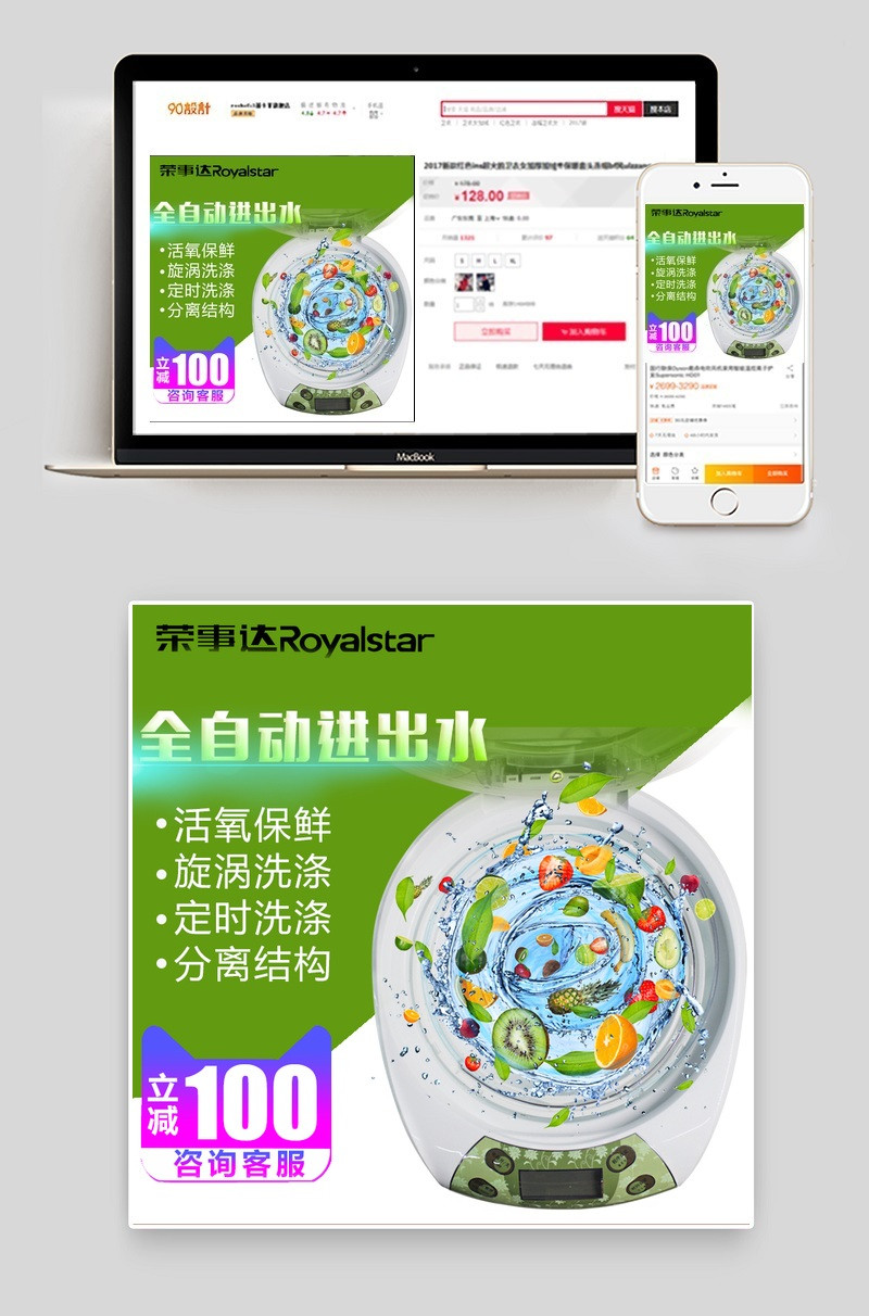 淘宝天猫生活电器果蔬机直通车图主图PSD模板