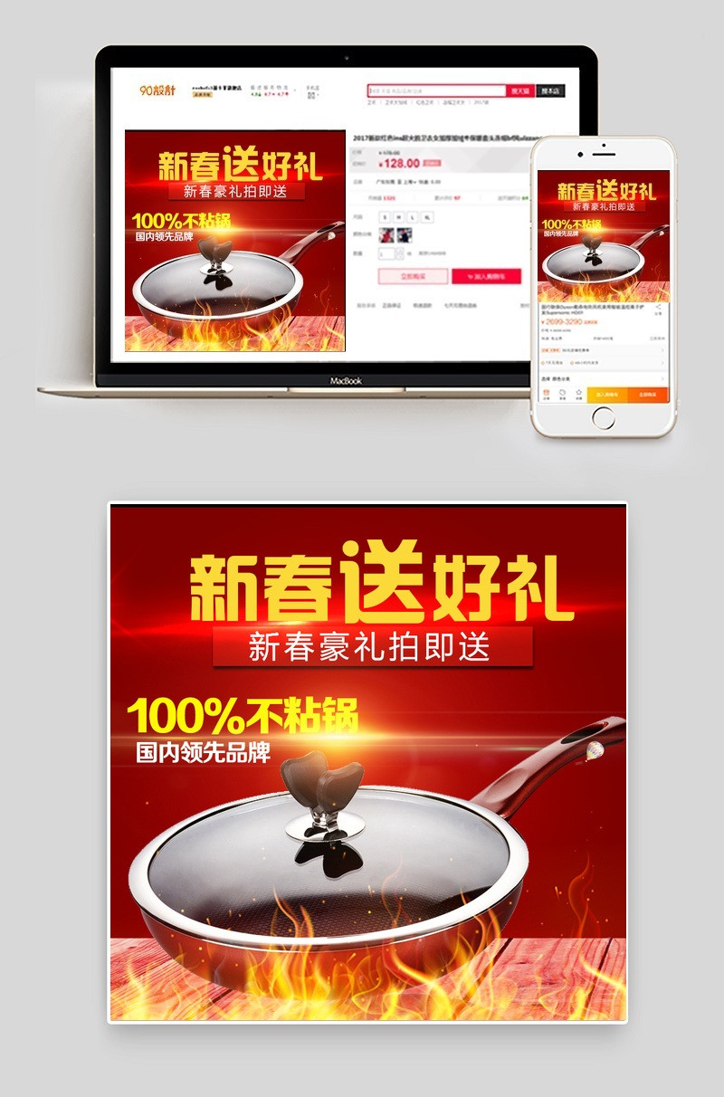 炫酷风不粘锅厨具主图直通车psd模板