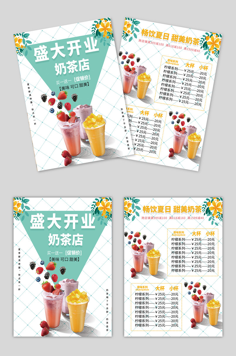 盛大开业奶茶店简约创意职场时尚宣传单