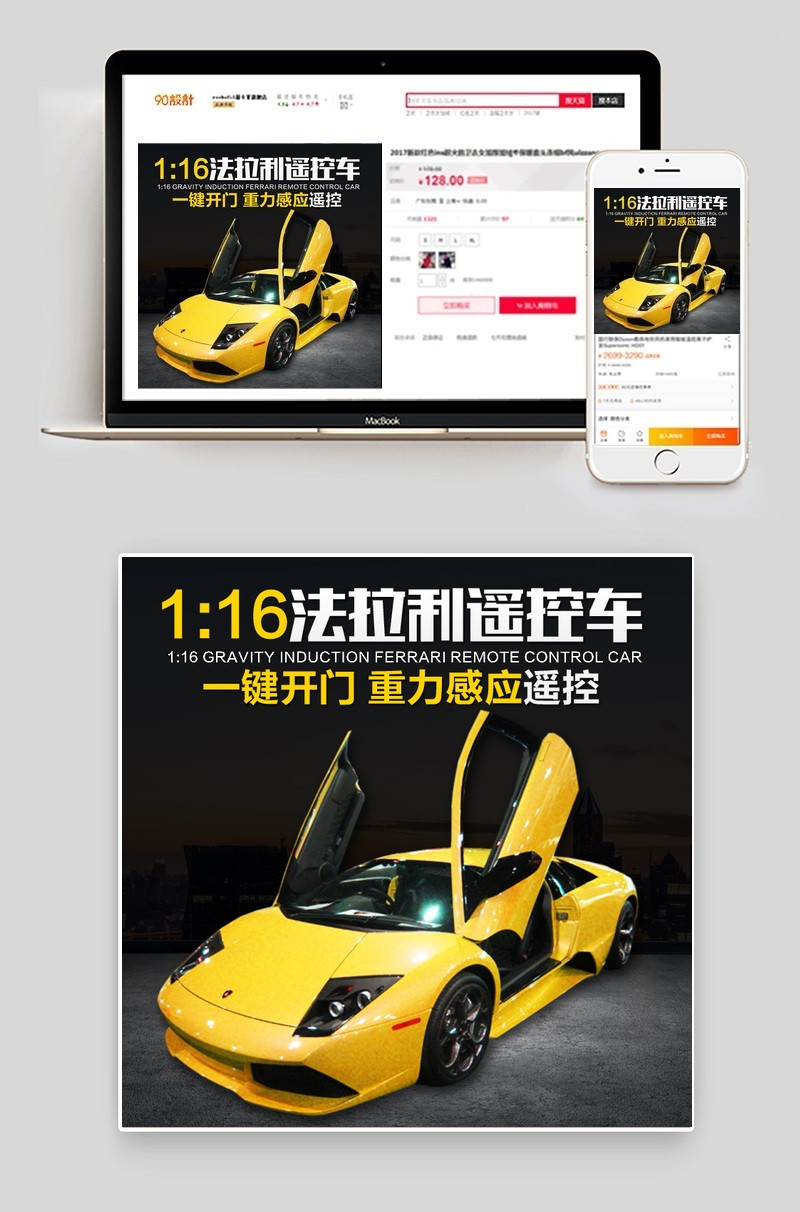 淘宝天猫儿童玩具车遥控车主图直通车海报