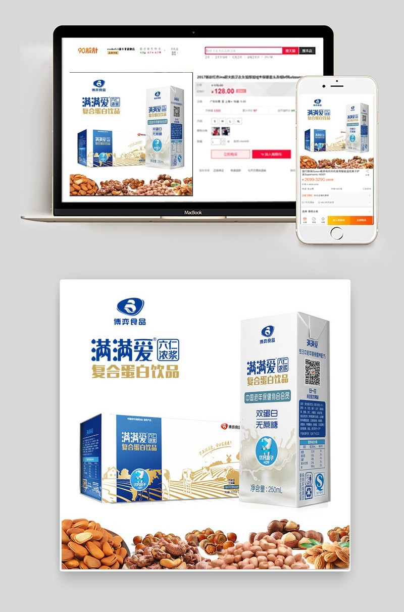 淘宝天猫简约设计零食复合蛋白饮品主图psd