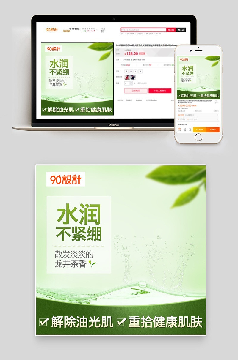 时尚潮流文艺小清新美妆化妆品主图直通车