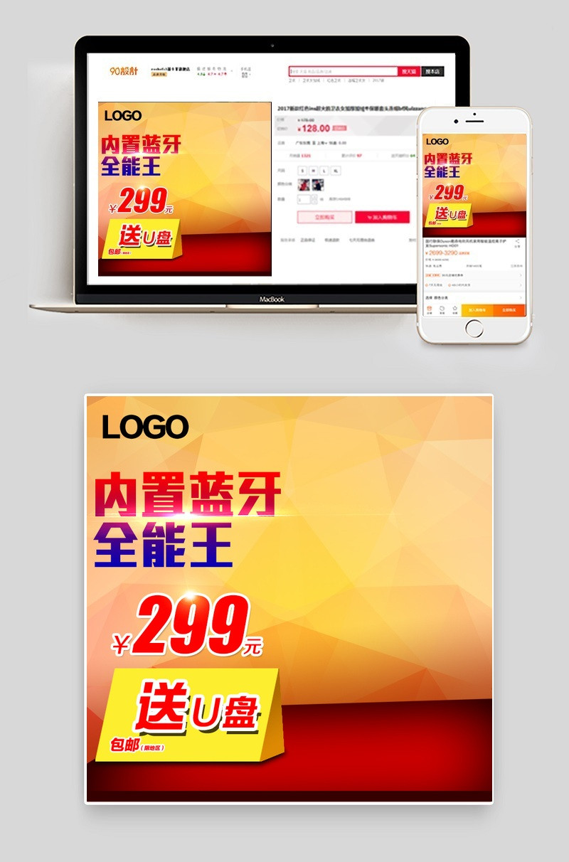 蓝牙主图促销3C数码主图直通车图活动图