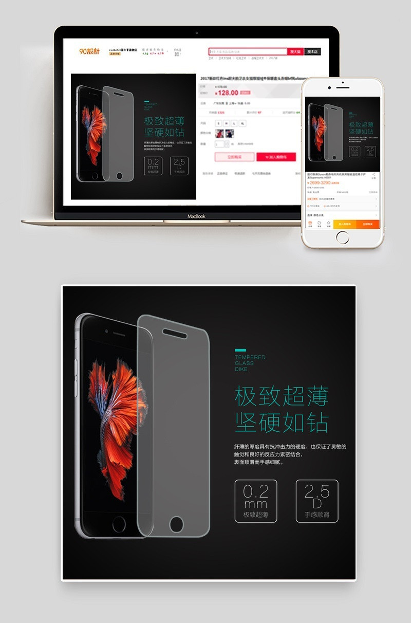 手机钢化膜主图数码产品直通车图活动图