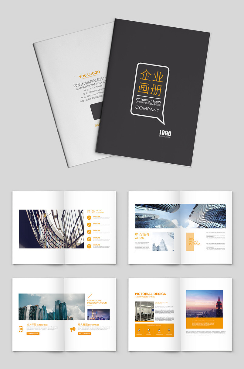 黑色时尚简约大气企业宣传画册 
