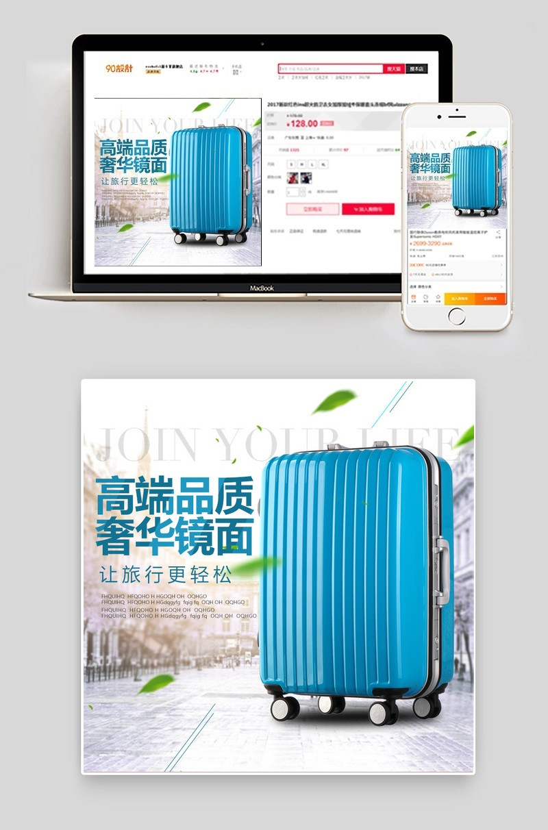 天猫淘宝行李箱拉杆箱主图直通车psd