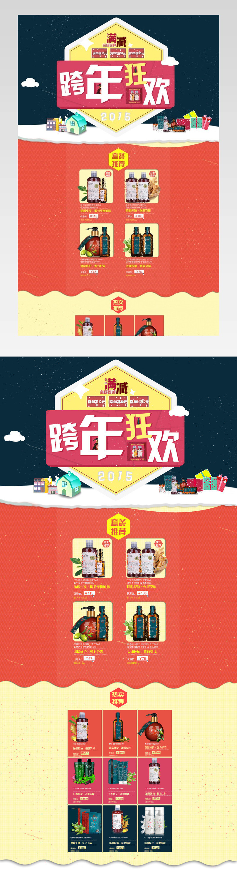 简约风洗护用品店铺首页活动页面