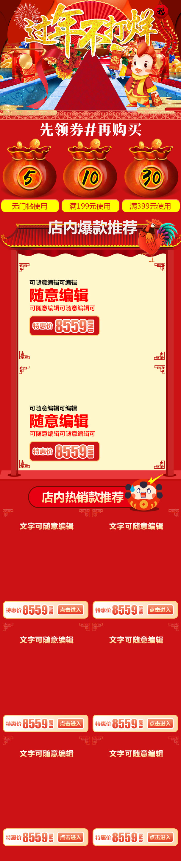 红色喜庆新年手机端年货节无线端首页