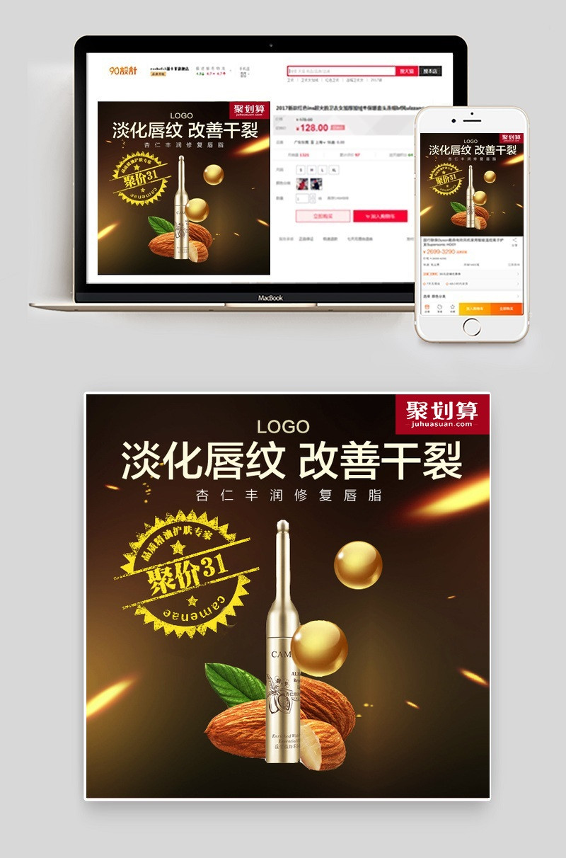 时尚优雅风护肤品护唇膏主图直通车