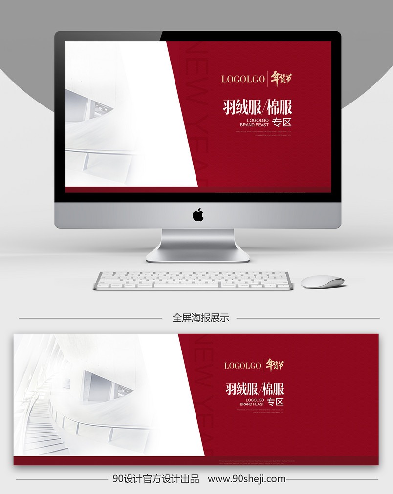 淘宝天猫年货节女装羽绒服棉衣海报全屏首页psd模板