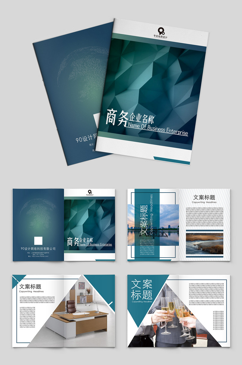 绿色创意时尚大气立体商务企业画册