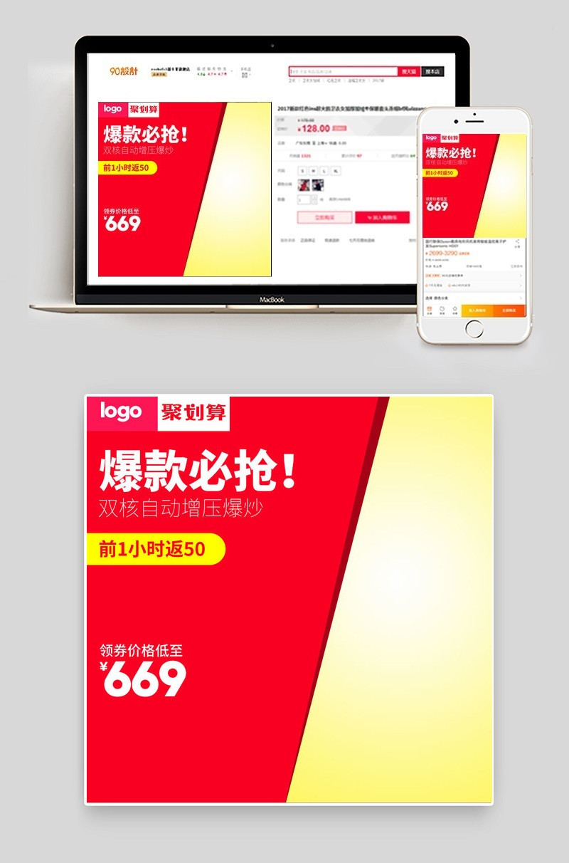 淘宝天猫聚划算炒锅主图直通车PSD模板