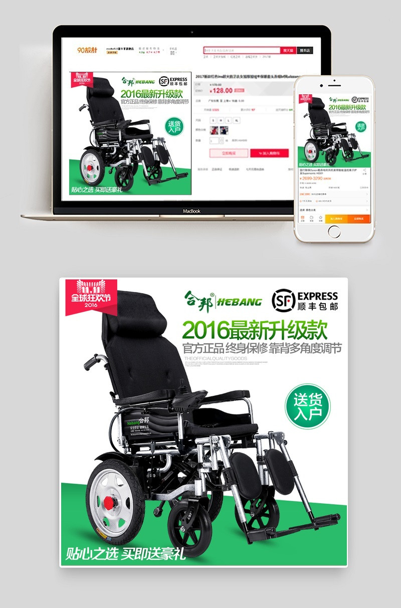 简约淘宝天猫轮椅促销活动主图psd模板