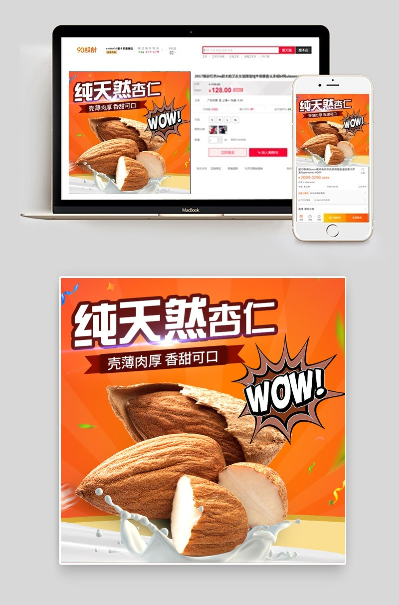 小清新坚果主图直通车PSD模版