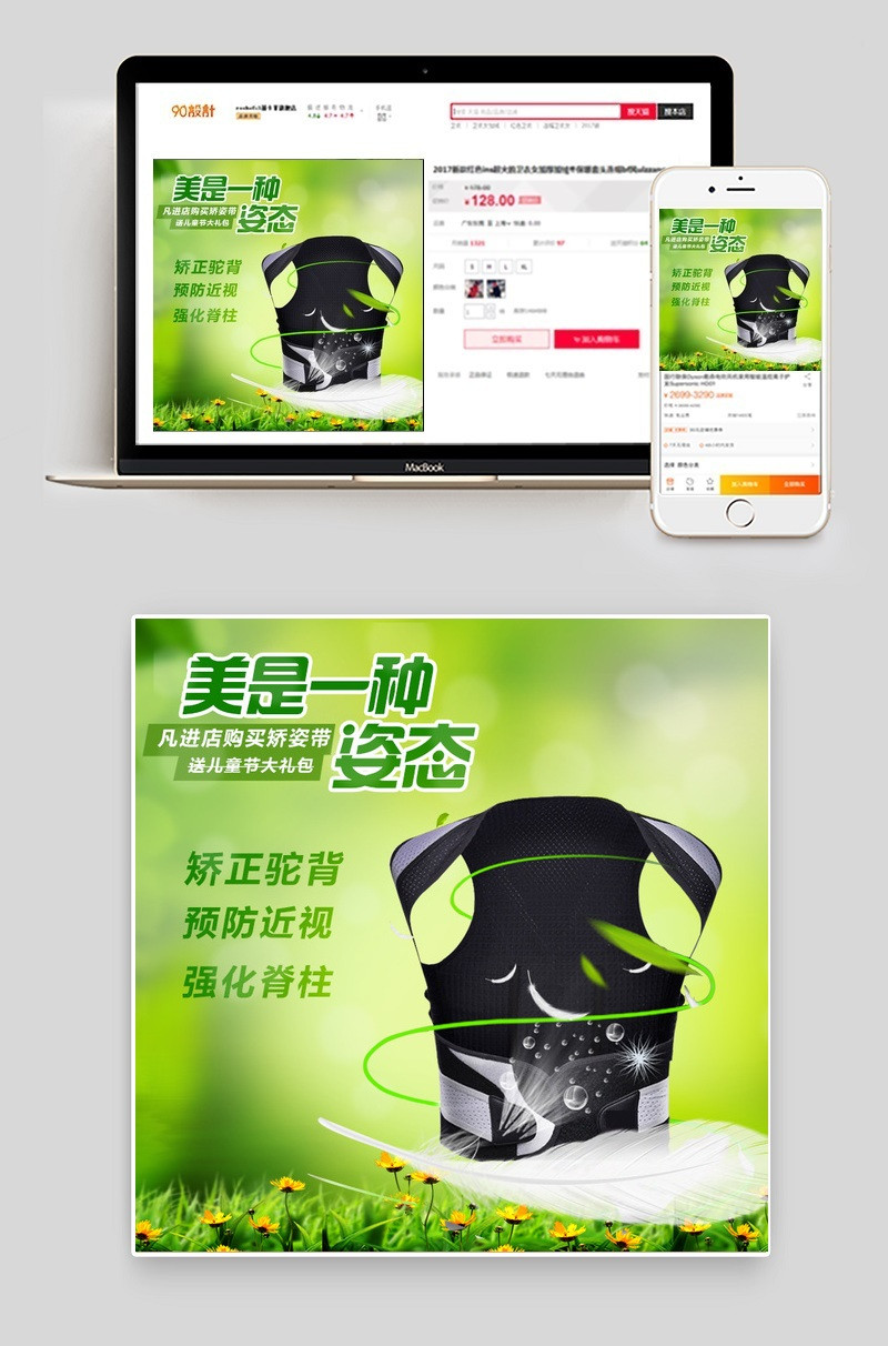 清新驼背矫正带背背佳保健医疗用品主图直通车图活动图