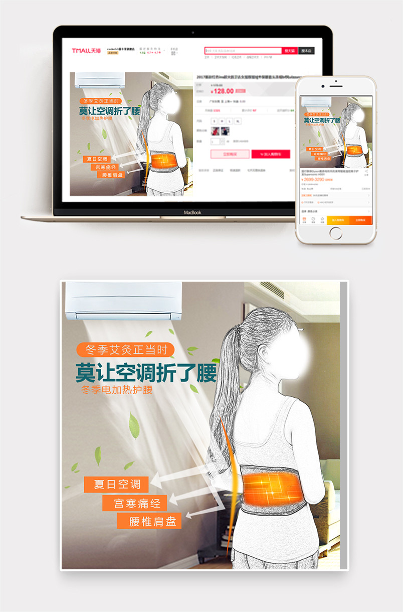 简约护腰主图保健医疗用品主图直通车图活动图
