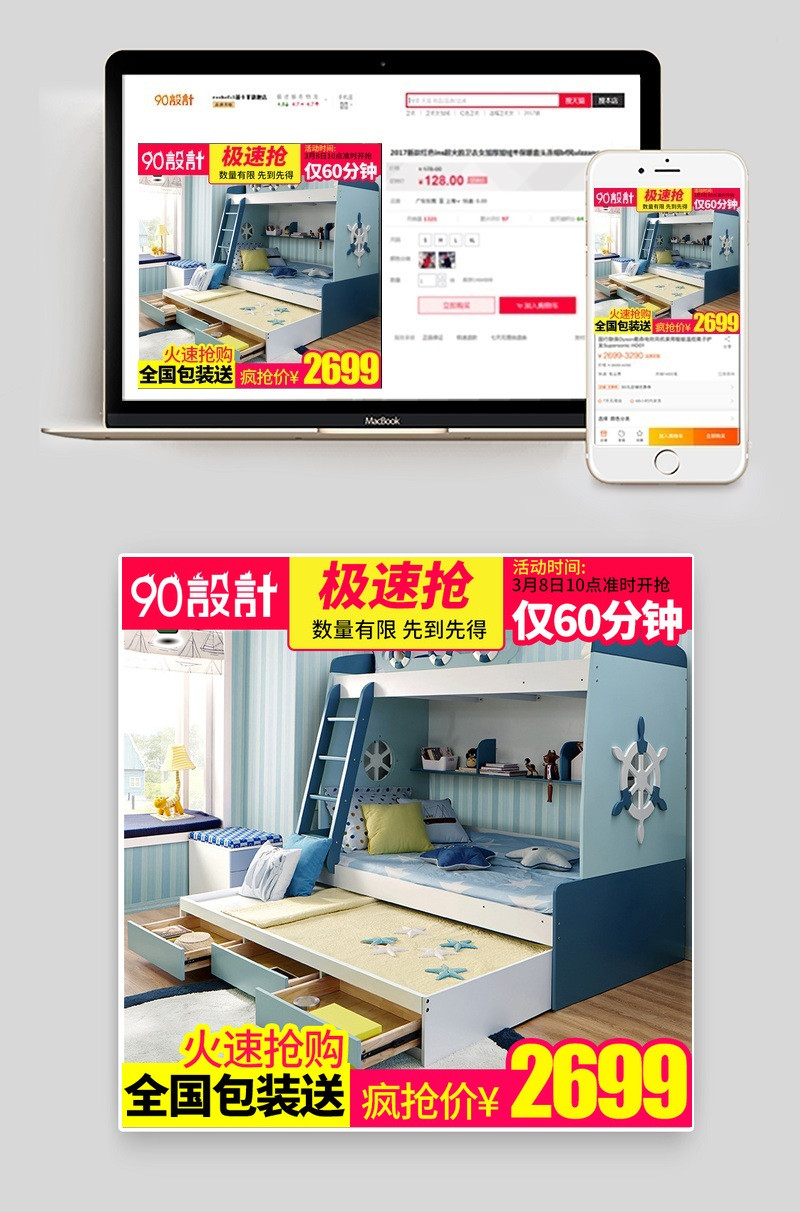 家装节极速抢儿童床直通车背景上下床主图PSD模板