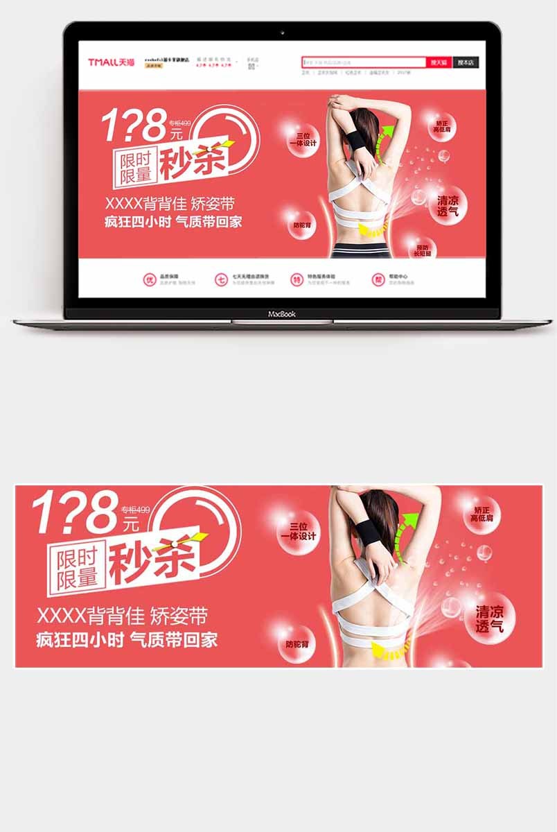 粉色限量秒杀全屏海报