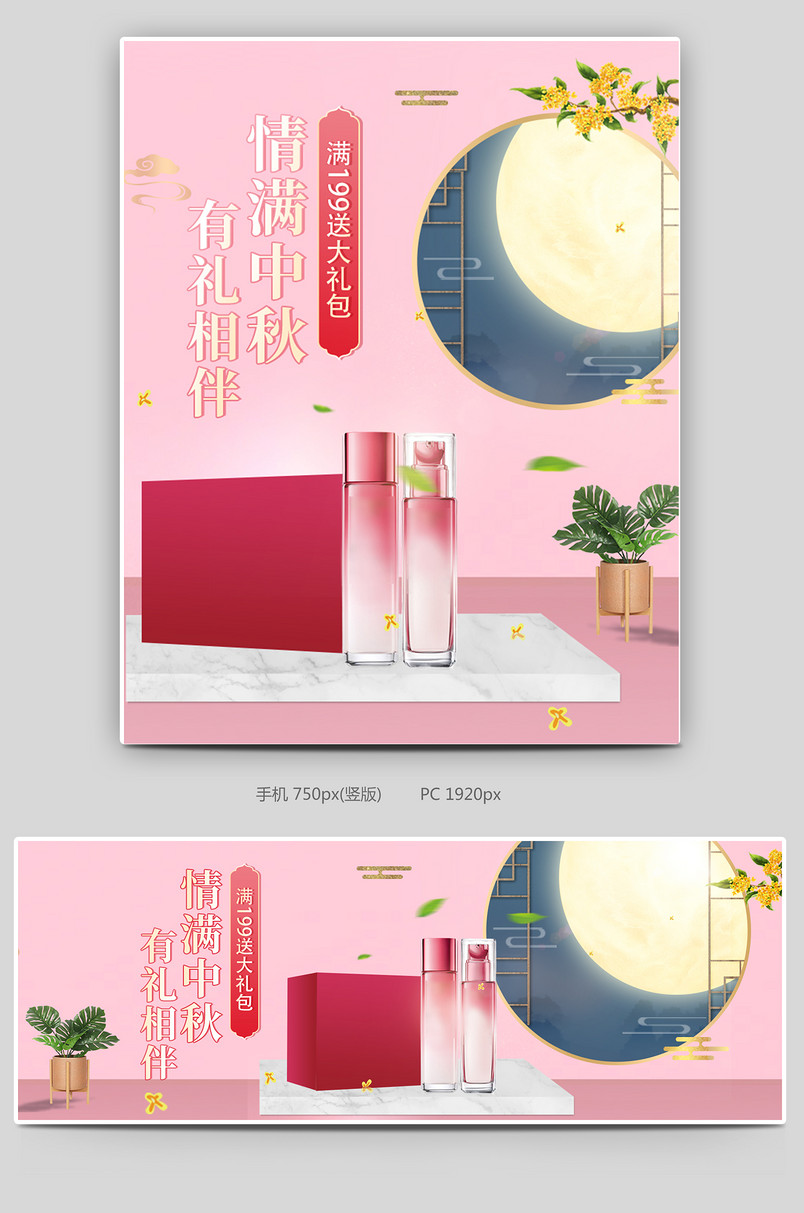 中秋节粉色浪漫海报banner