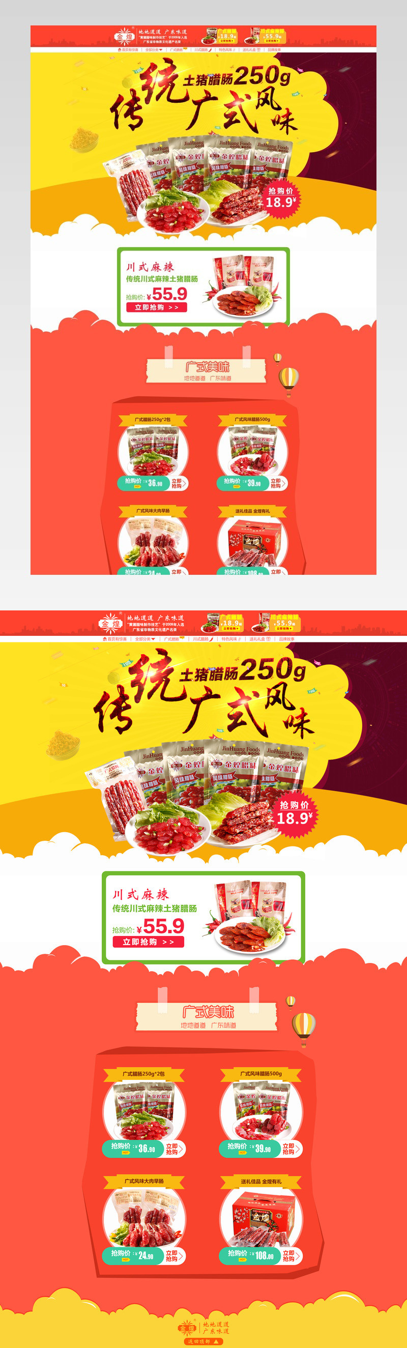 卡通简约促销食品腊肠首页psd模板