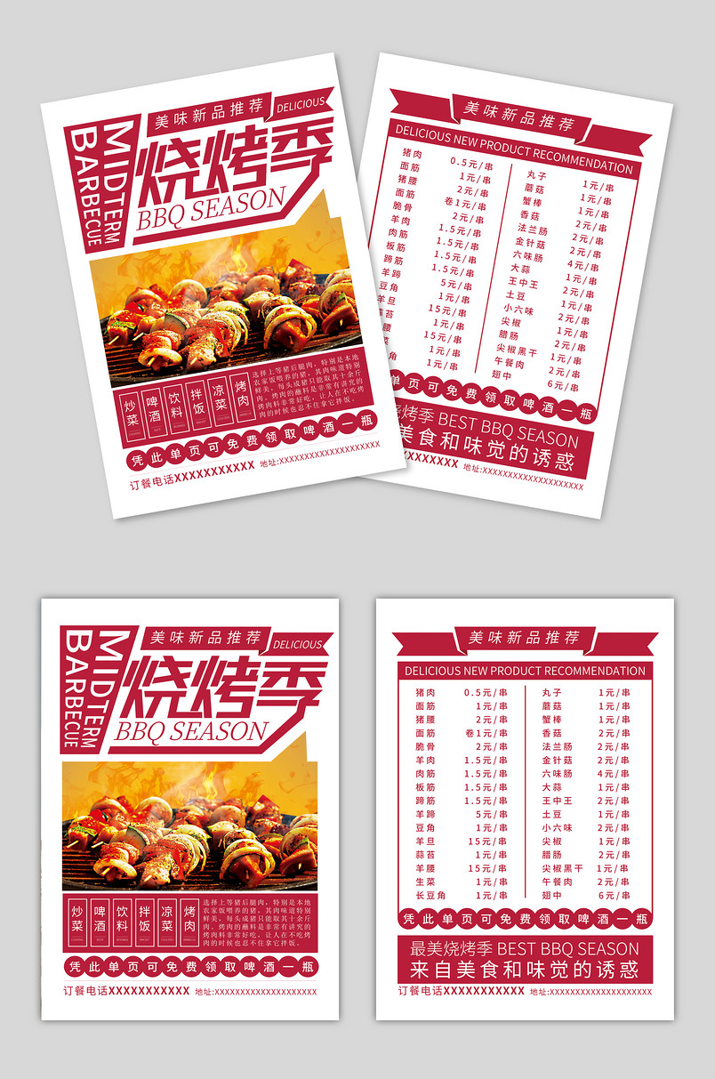 烧烤季简约创意职场工作时尚宣传单