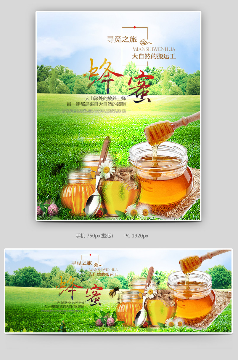 春季上新蜂蜜海报