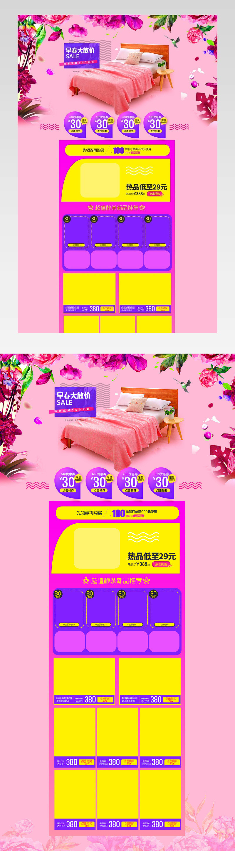 时尚家装节床上用品粉色唯美风店铺首页