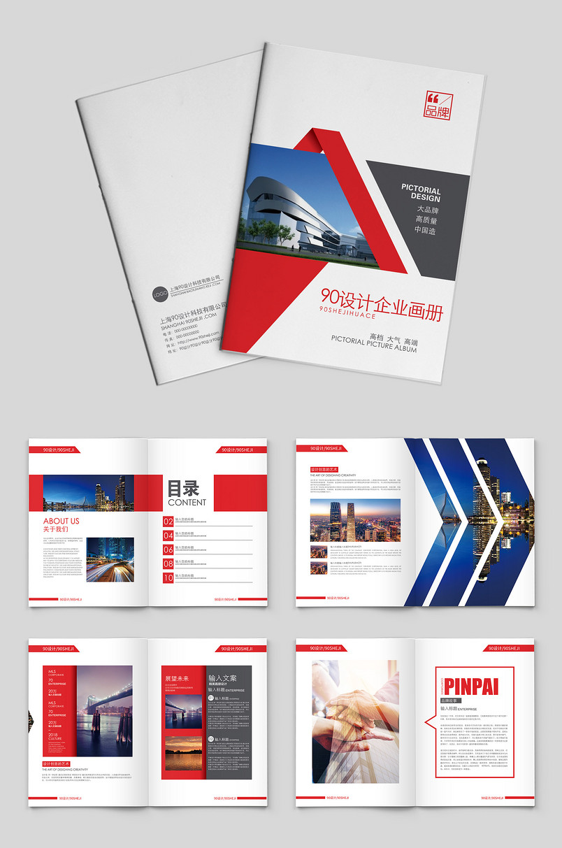 红色 时尚简约大气企业宣传画册