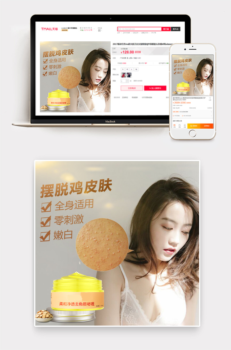 典雅欧美时尚中国风护肤品去角质主图
