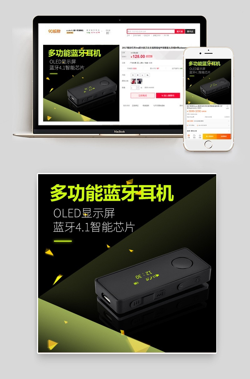 蓝牙耳机主图数码产品直通车图活动图