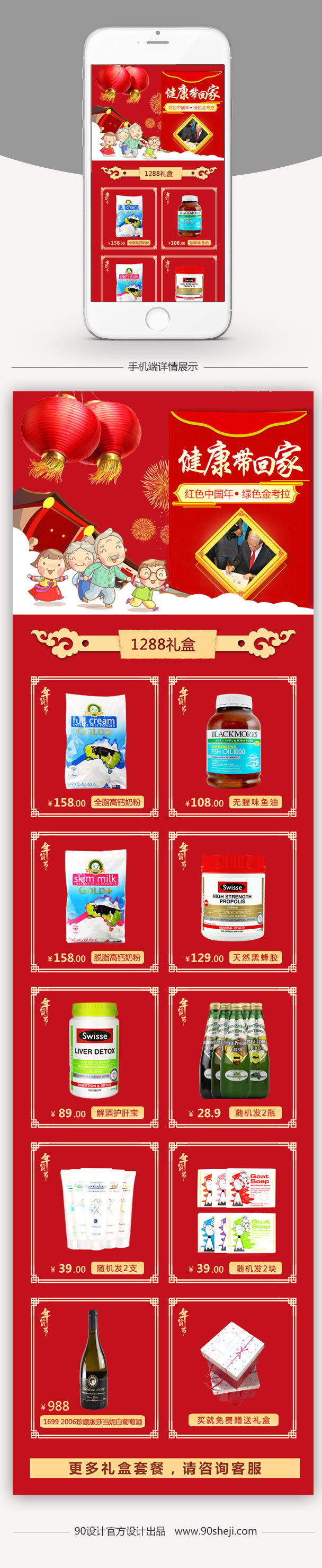 中国风新年医药保健品促销无线店铺首页PSD模版
