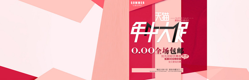 淘宝京东拍拍年中大促通用模板简约首页轮播全屏海报psd模板