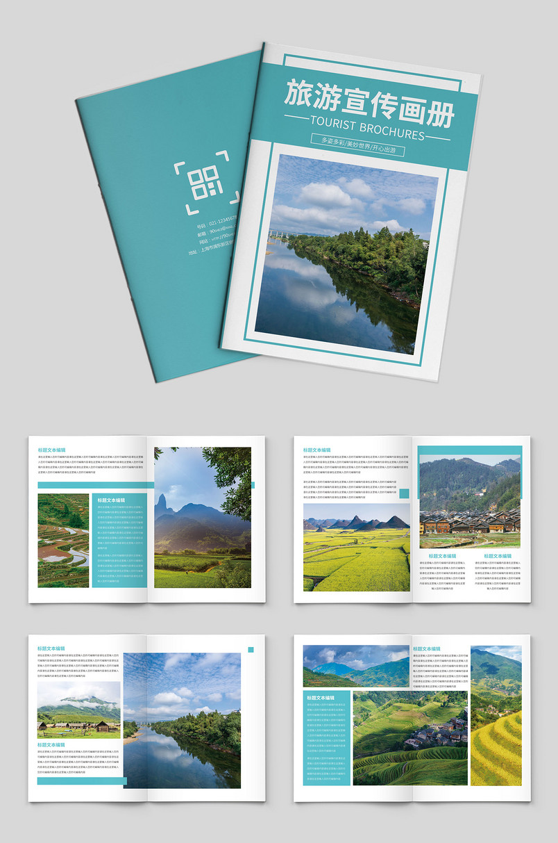 蓝色旅游时尚大气企业宣传册产品画册