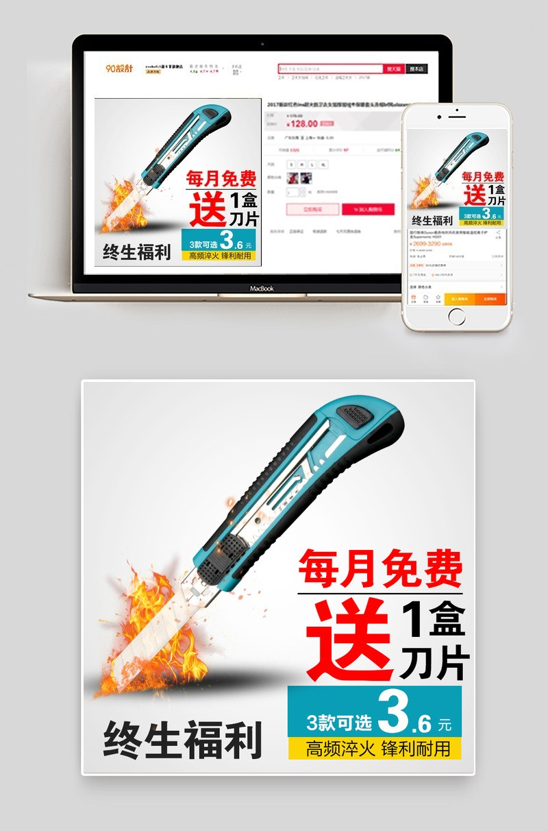 五金美工刀工具主图直通车图活动图