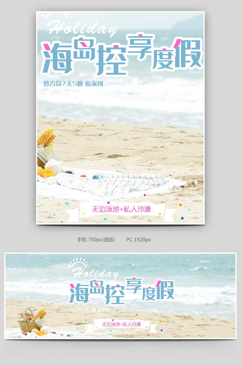 简约小清新夏季旅游海岛游国外游全屏海报