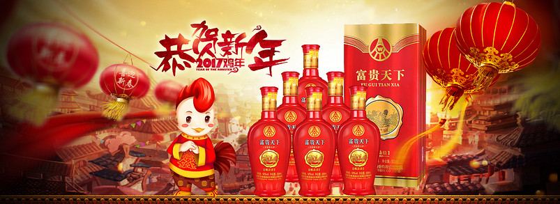 喜迎新春白酒喜庆海报源文件