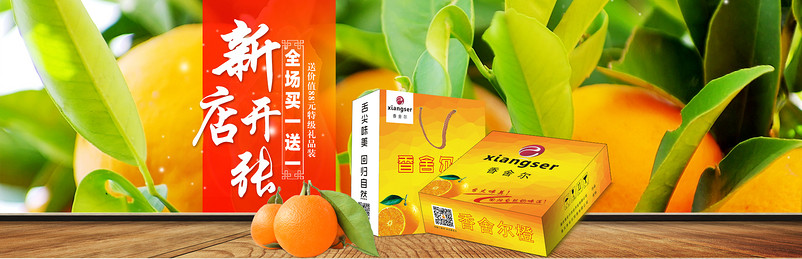 淘宝天猫清新橙子全屏海报psd