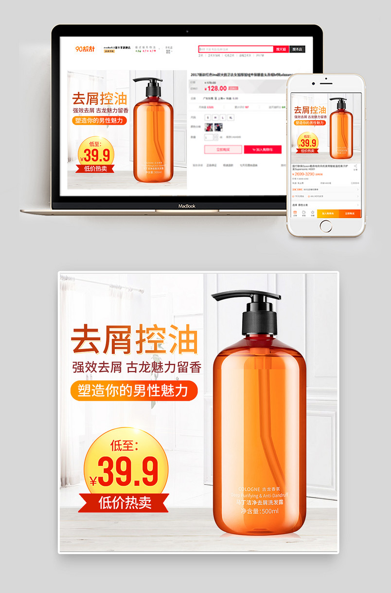 桔色简约大气生姜防脱洗发水洗发露主图