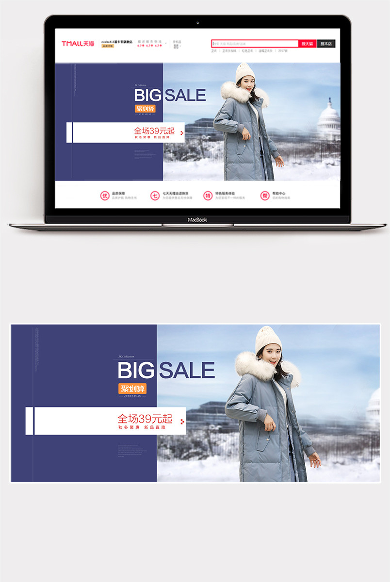 欧美简约风冬季女装羽绒全屏海报模版