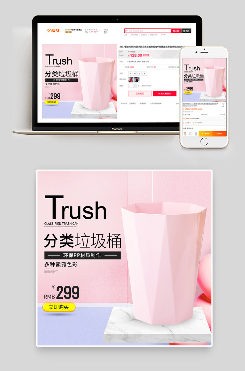 简约时尚大气粉色垃圾分类垃圾桶主图