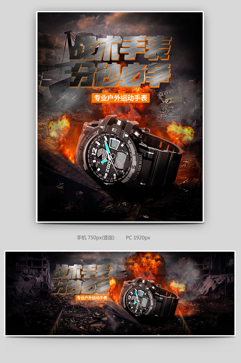 服装配件男士手表合成店铺首页海报