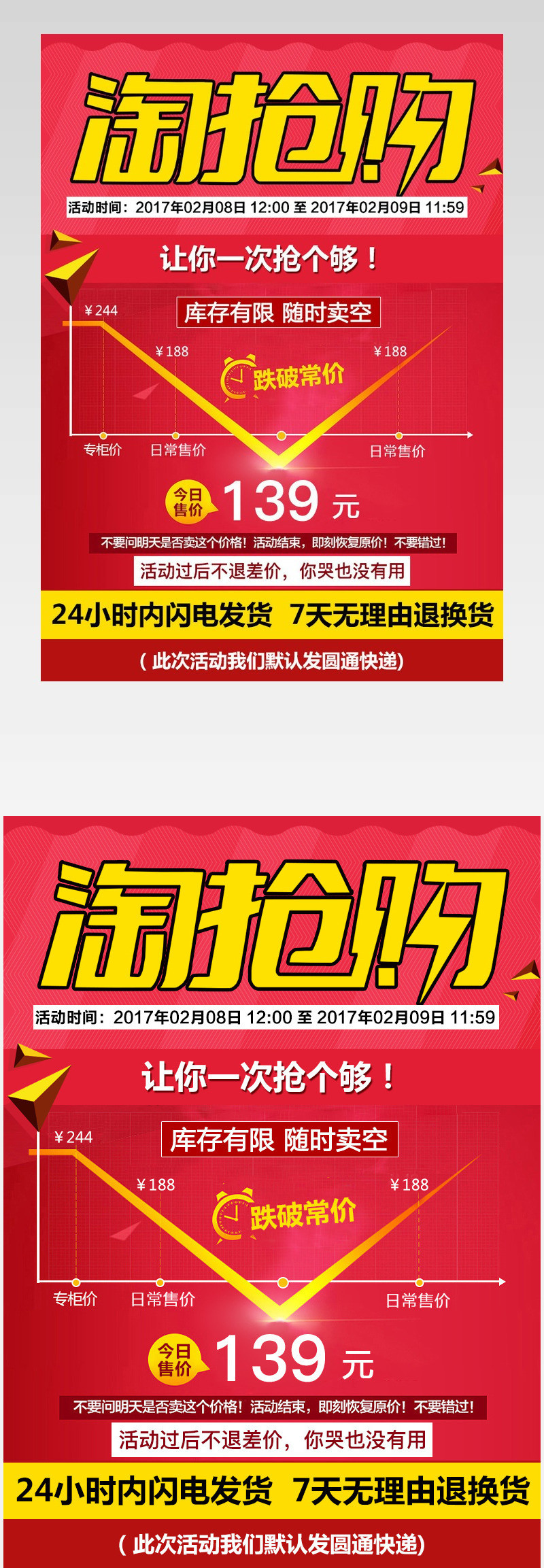 简约红色底色淘抢购详情头图促销